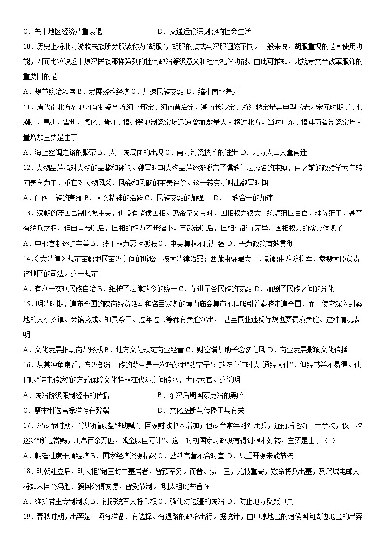 选择题专项训练4 中国古代史--2023届高三统编版历史三轮冲刺复习02