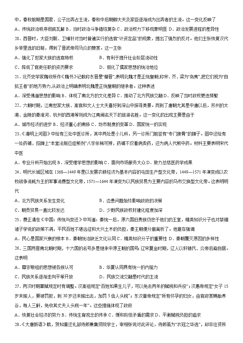 选择题专项训练4 中国古代史--2023届高三统编版历史三轮冲刺复习03