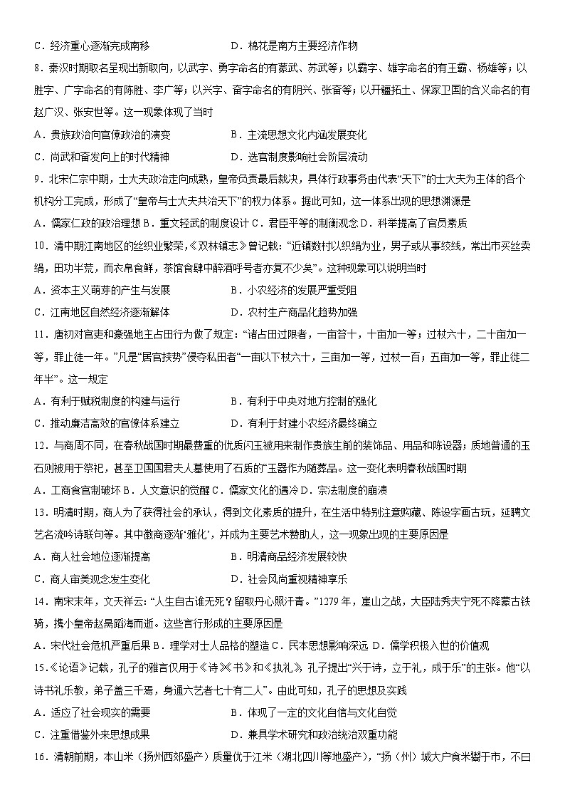 选择题专项训练5 中国古代史--2023届高三统编版历史三轮冲刺复习02