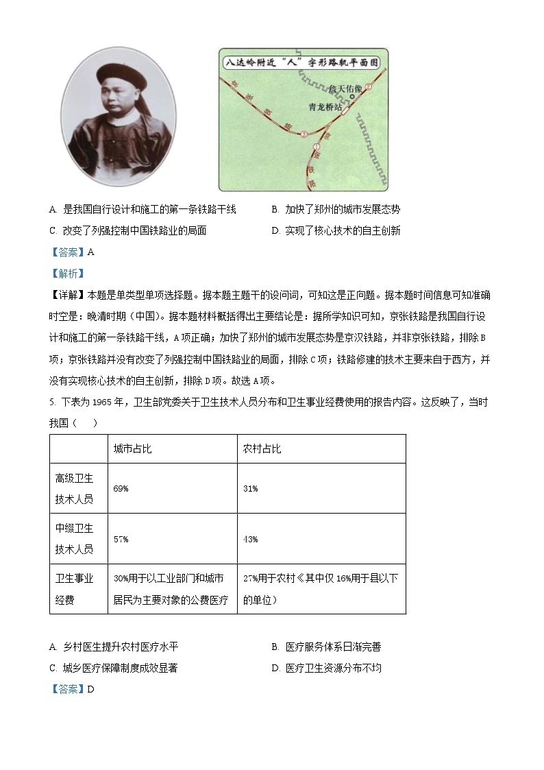 浙江省七彩阳光联盟2022-2023学年高二历史下学期期中联考试题（Word版附解析）03