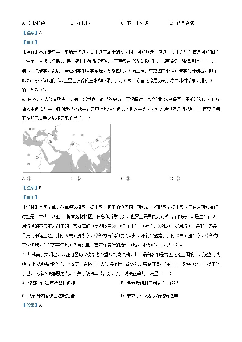 浙江省温州市环大罗山联盟2022-2023学年高二历史下学期期中联考试题（Word版附解析）03