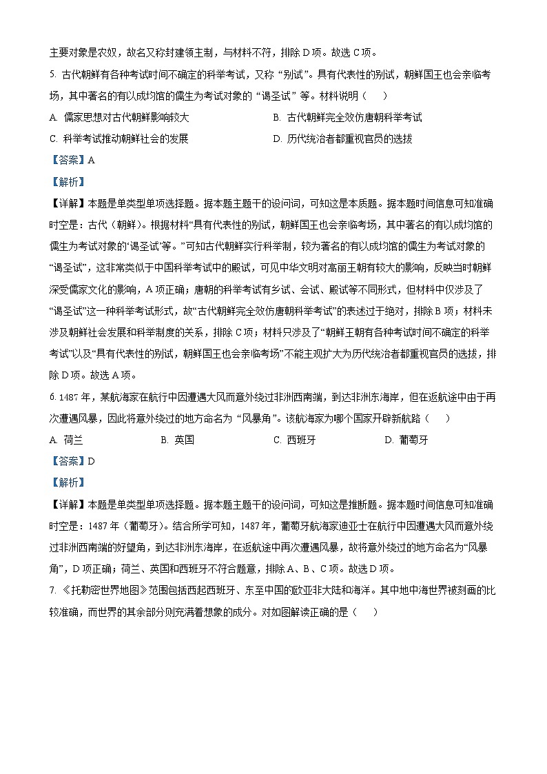 浙江省温州新力量联盟2022-2023学年高一历史下学期期中联考试题（Word版附解析）03