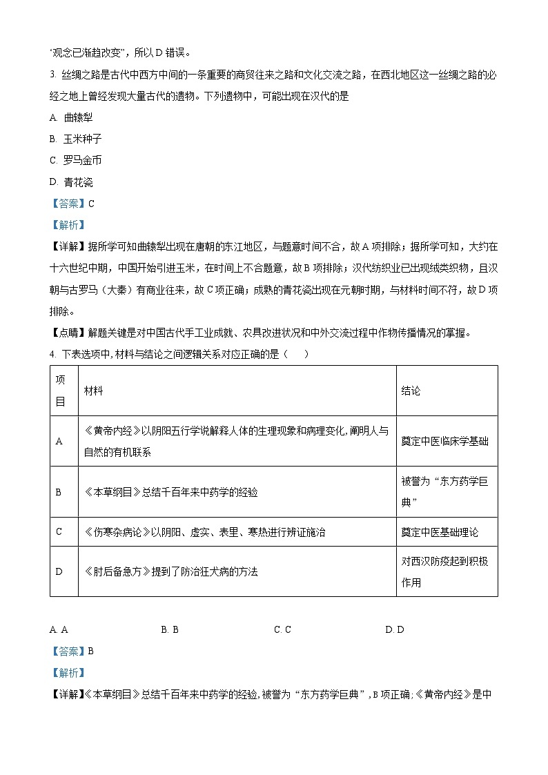 浙江省台州市八校联盟2022-2023学年高二历史下学期期中联考试题（Word版附解析）02