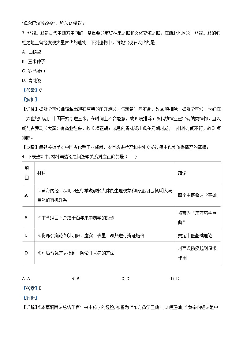 浙江省台州市八校联盟2022-2023学年高二历史下学期期中联考试题（Word版附解析）02