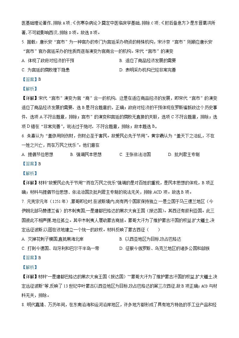 浙江省台州市八校联盟2022-2023学年高二历史下学期期中联考试题（Word版附解析）03