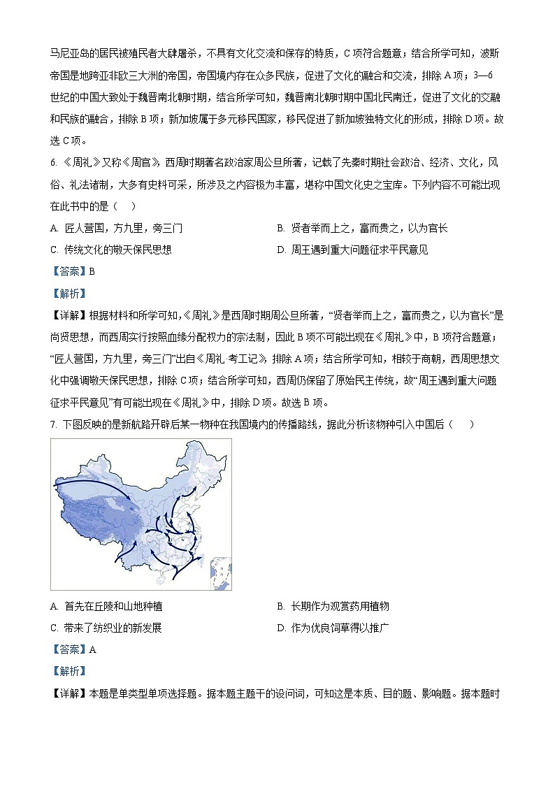 浙江省温州新力量联盟2022-2023学年高二历史下学期期中联考试题（Word版附解析）03
