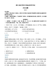 浙江省台州市临海市、绍兴市新昌县两地2023届高三历史三模试题（Word版附解析）