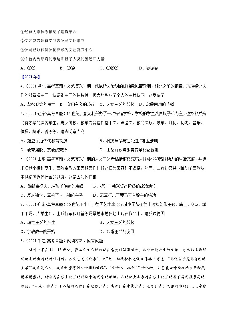 专题05 西方人文精神的起源与发展-三年（2020-2022）高考历史真题分项汇编（2份打包，原卷版+教师版）03
