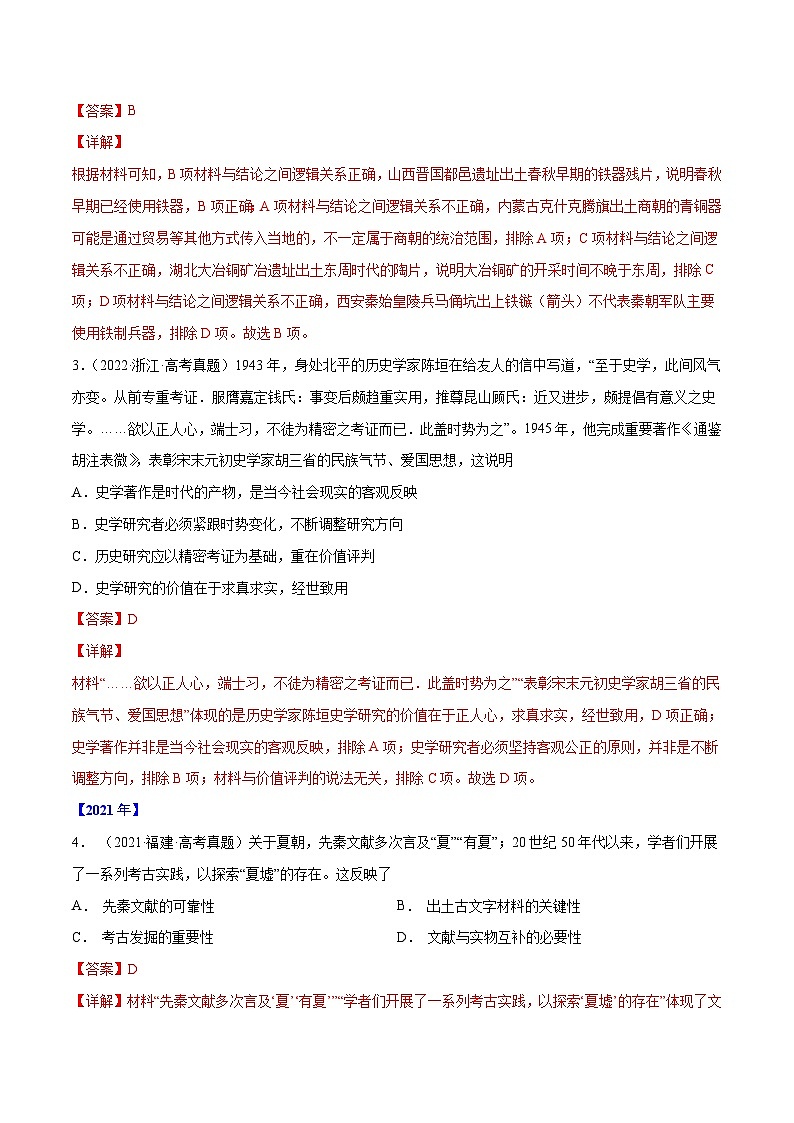 专题19 史学研究-三年（2020-2022）高考历史真题分项汇编（2份打包，原卷版+教师版）02