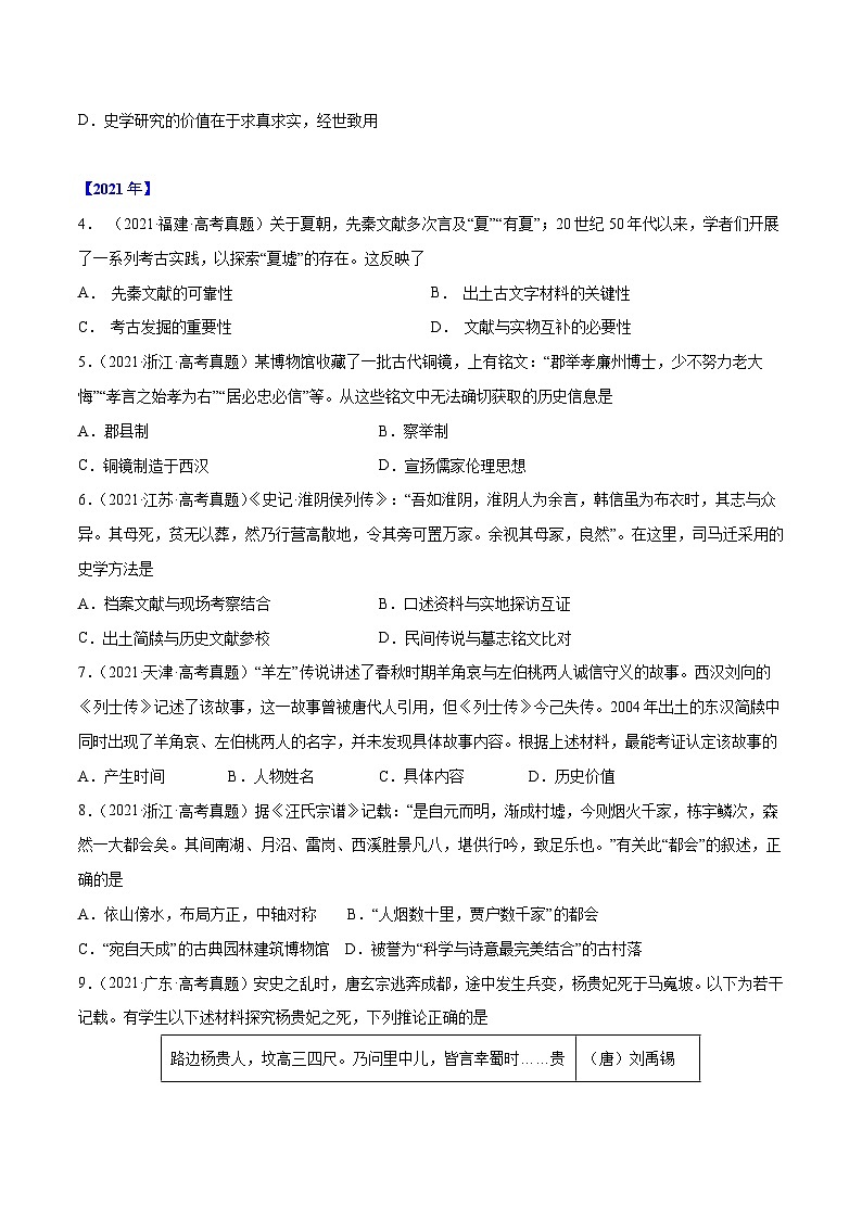 专题19 史学研究-三年（2020-2022）高考历史真题分项汇编（2份打包，原卷版+教师版）02