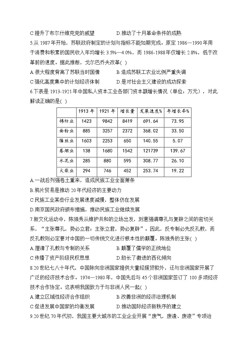 热点九 社会主义制度的优越性 热点猜题--2023届高考统编版历史三轮冲刺02