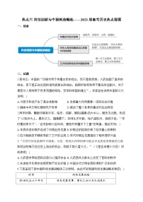 热点六 科技创新与中国制造崛起 热点猜题--2023届高考统编版历史三轮冲刺