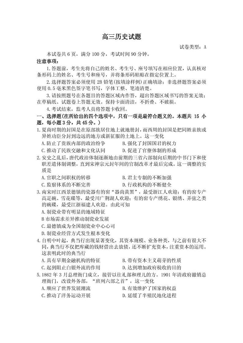 2020届山东省滨州市高三第二次模拟考试历史试题 PDF版01