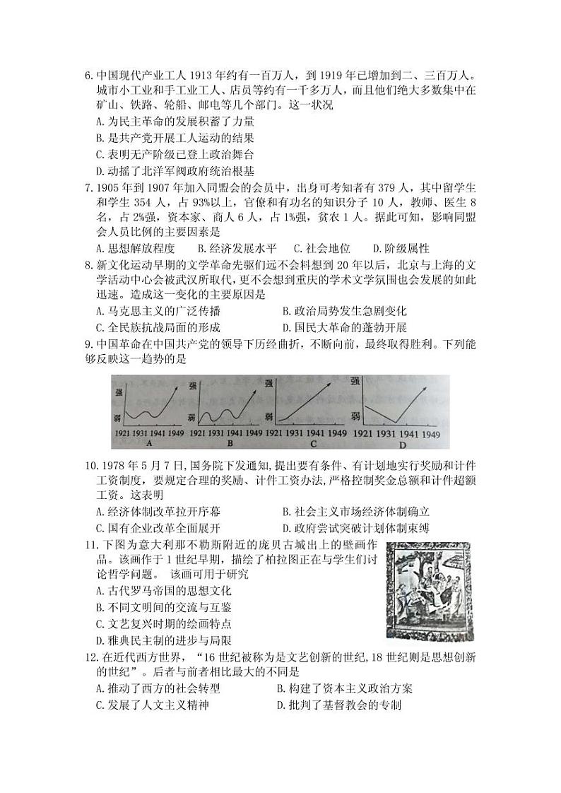 2020届山东省滨州市高三第二次模拟考试历史试题 PDF版02