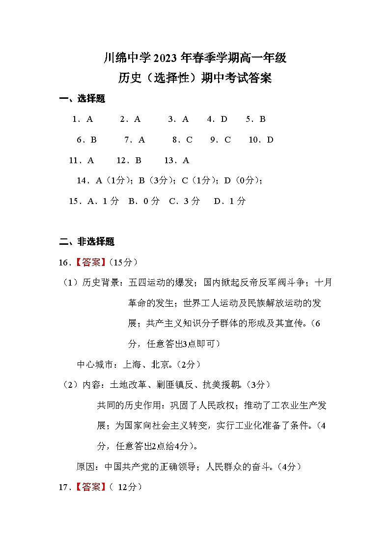 海南省儋州川绵中学2022-2023学年高一下学期期中检测（选择性）历史试题01