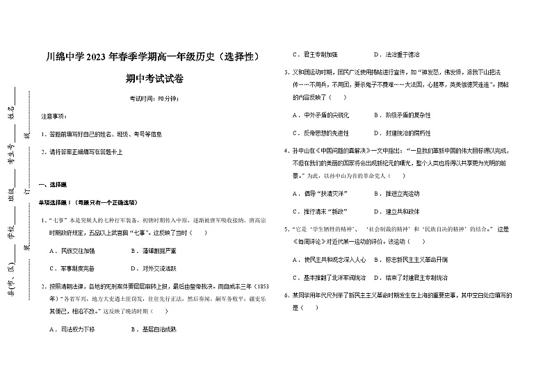 海南省儋州川绵中学2022-2023学年高一下学期期中检测（选择性）历史试题01