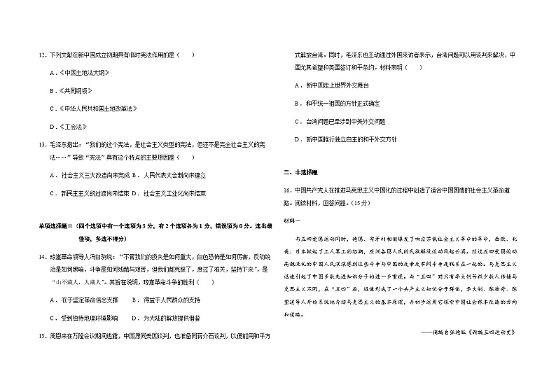 海南省儋州川绵中学2022-2023学年高一下学期期中检测（选择性）历史试题03