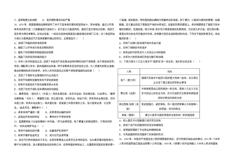 甘肃省临夏县中学2022-2023学年高二下学期第一次月考历史试题02