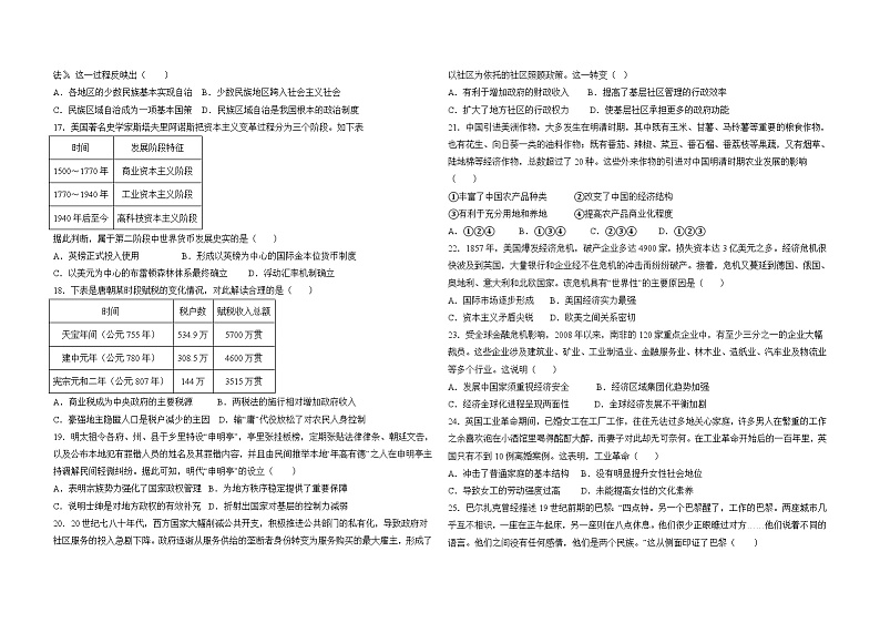 甘肃省临夏县中学2022-2023学年高二下学期第一次月考历史试题03