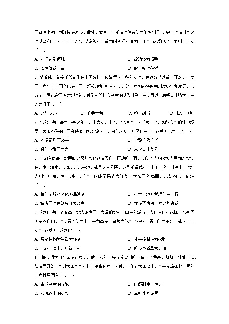 甘肃省临夏县中学2022-2023学年高一下学期第一次月考历史试题第2页