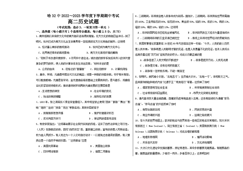 黑龙江省哈尔滨市第三十二中学校2022-2023学年高二下学期期中考试历史试卷01