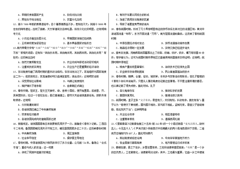 黑龙江省哈尔滨市第三十二中学校2022-2023学年高二下学期期中考试历史试卷02