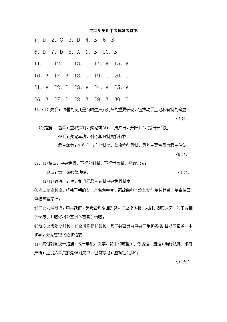 黑龙江省哈尔滨市第三十二中学校2022-2023学年高二下学期期中考试历史试卷01