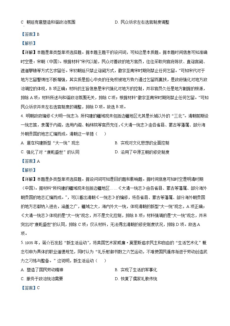 安徽省淮北市2022-2023学年高三历史下学期二模试题（Word版附解析）02