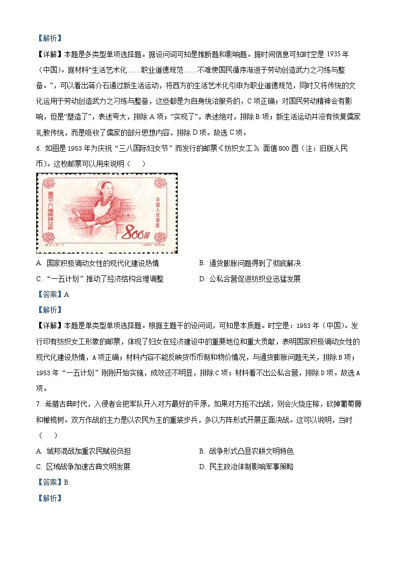 安徽省淮北市2022-2023学年高三历史下学期二模试题（Word版附解析）03
