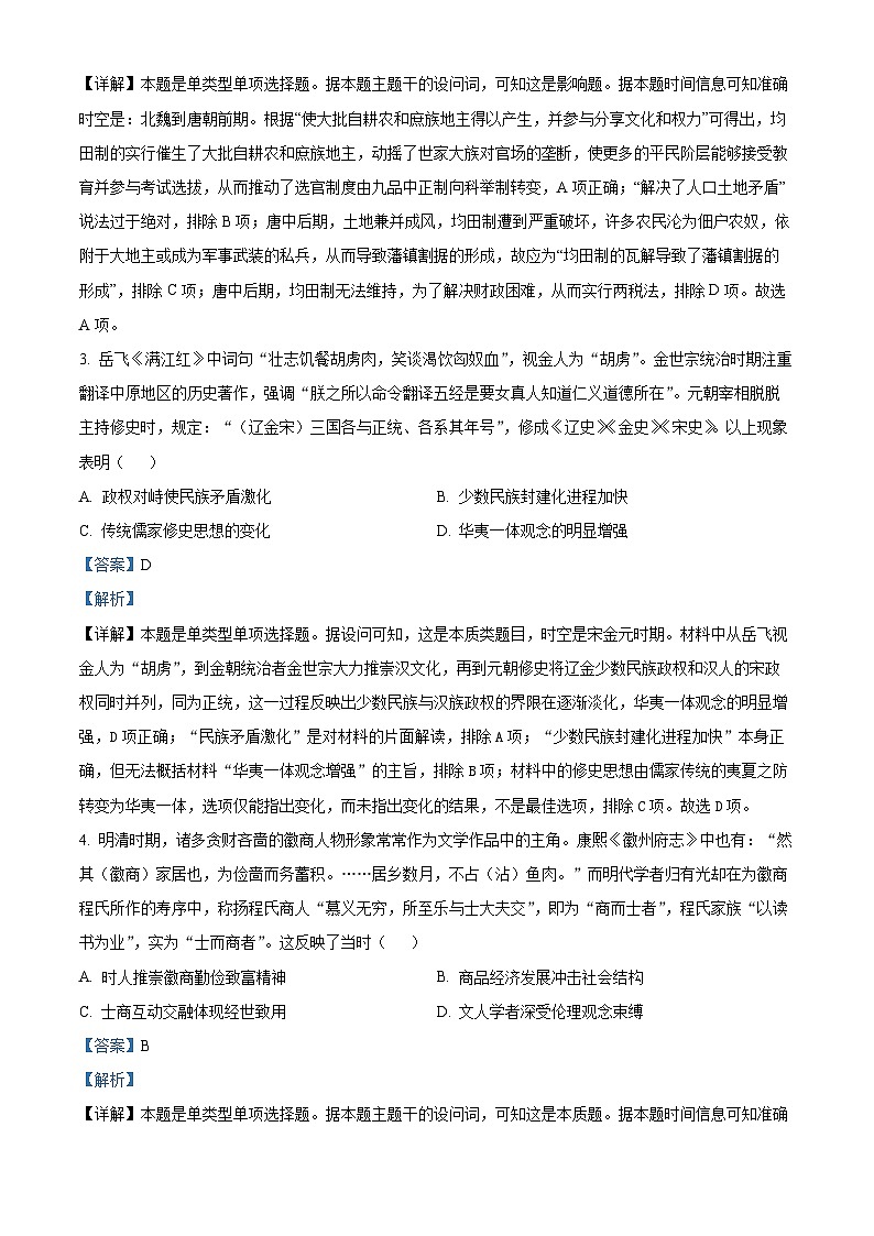 安徽省皖南八校2023届高三历史三模试题（Word版附解析）02