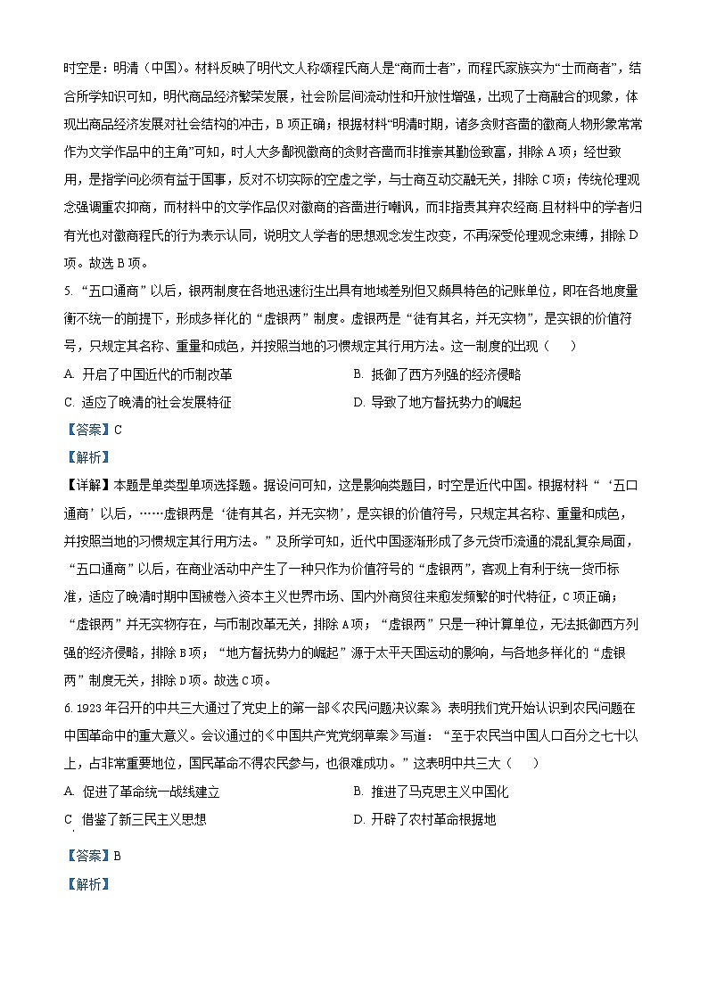安徽省皖南八校2023届高三历史三模试题（Word版附解析）03