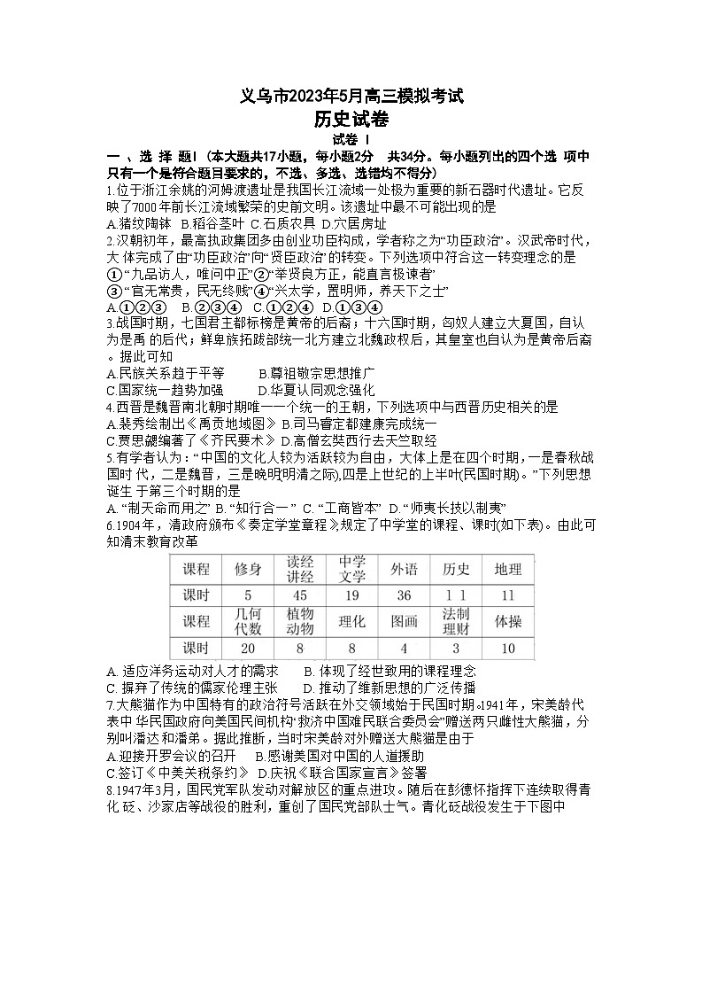 浙江省义乌市2022-2023学年高三历史下学期5月适应性考试（三模）试题（Word版附答案）01