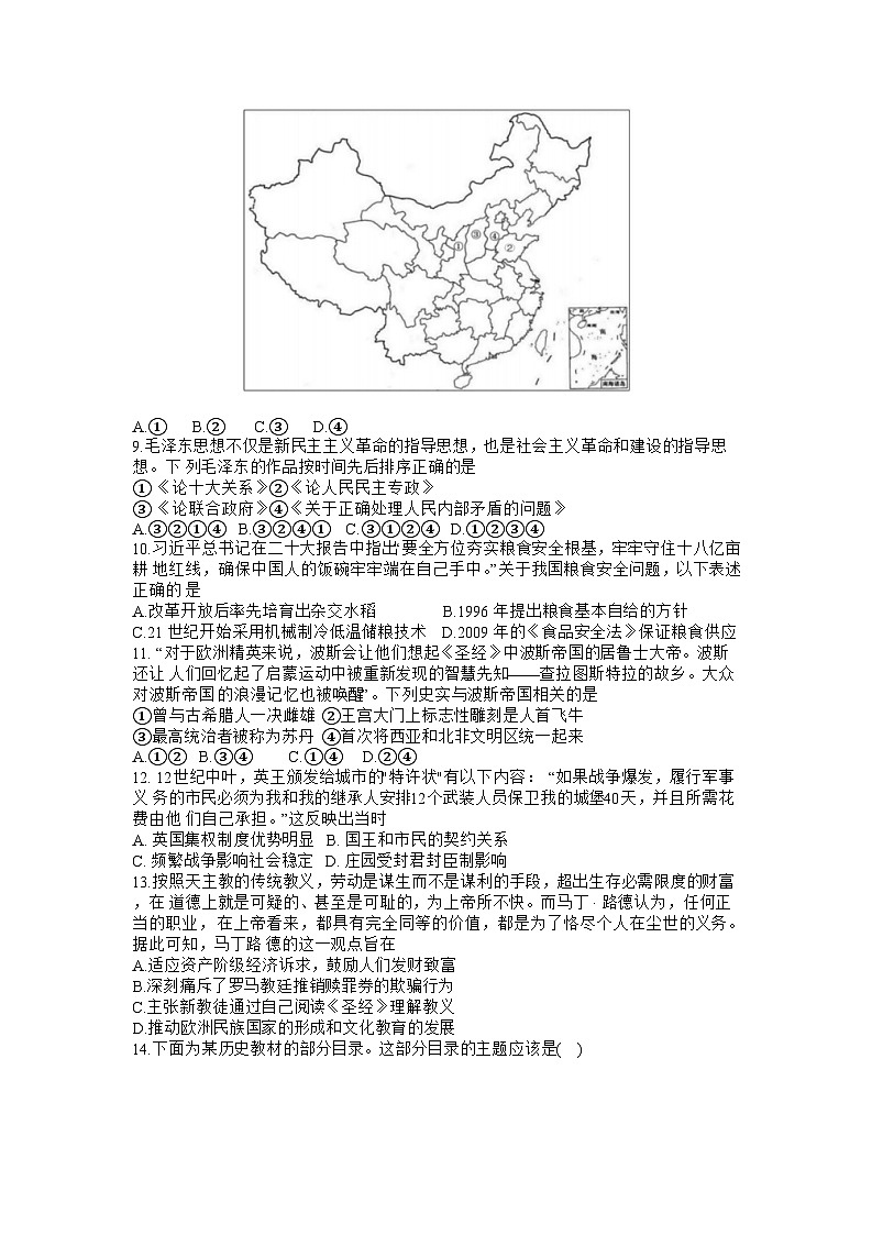 浙江省义乌市2022-2023学年高三历史下学期5月适应性考试（三模）试题（Word版附答案）02