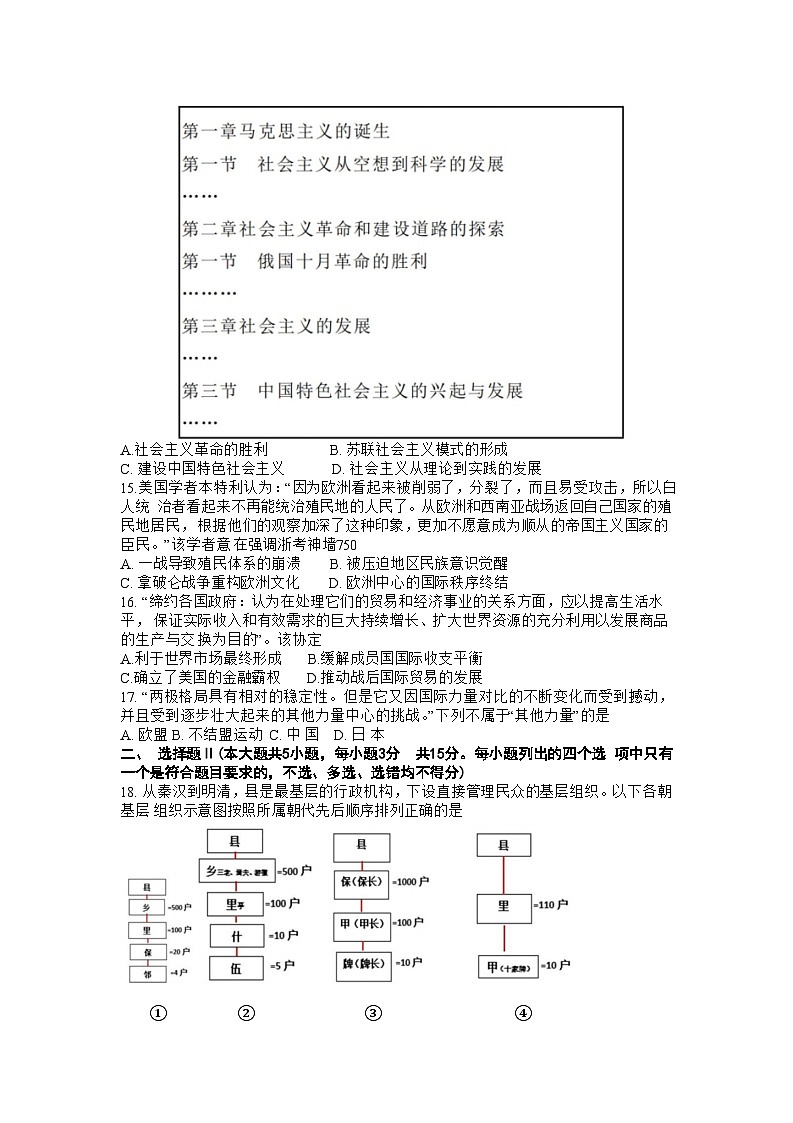 浙江省义乌市2022-2023学年高三历史下学期5月适应性考试（三模）试题（Word版附答案）03