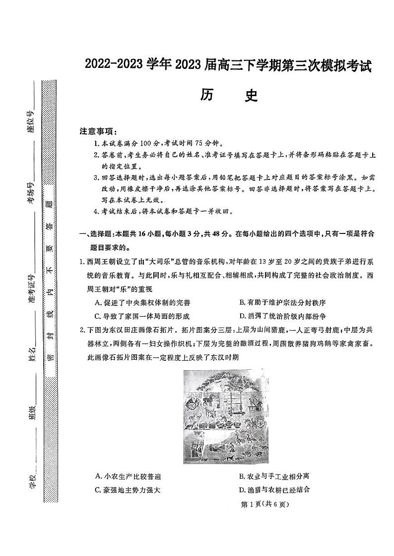 2023届河北省部分示范性高中高三第三次模拟历史试卷+答案01