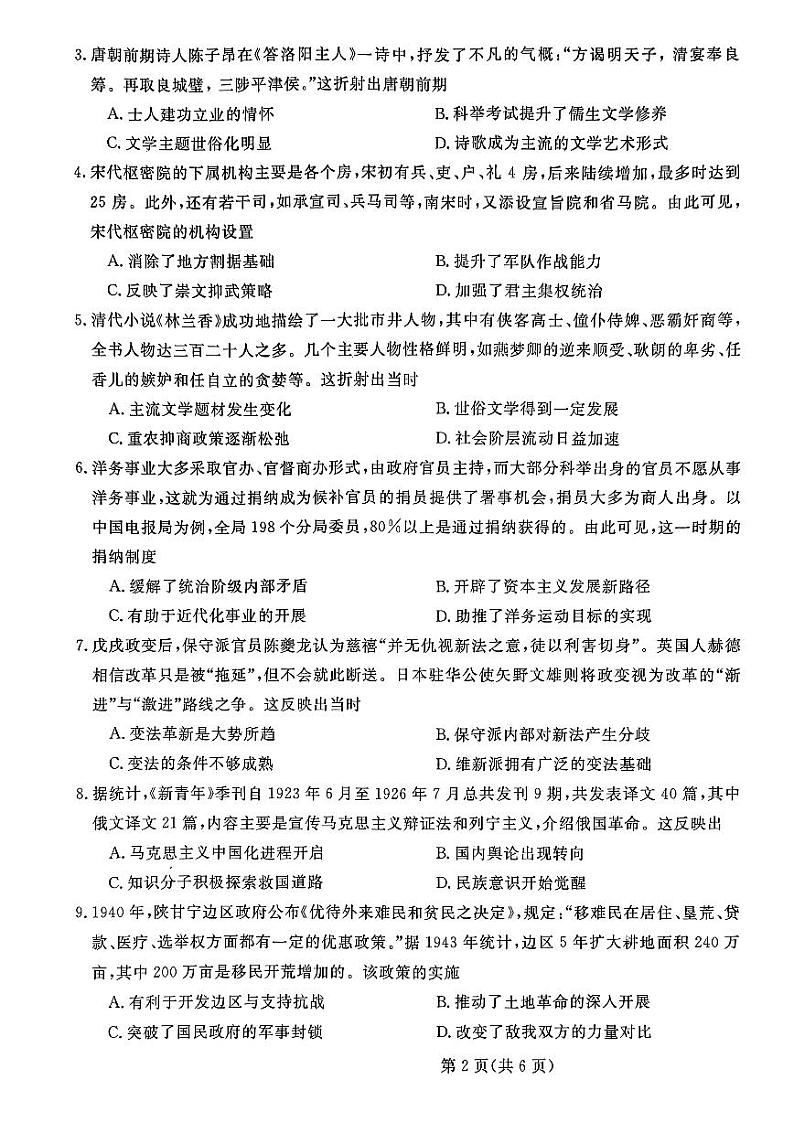 2023届河北省部分示范性高中高三第三次模拟历史试卷+答案02