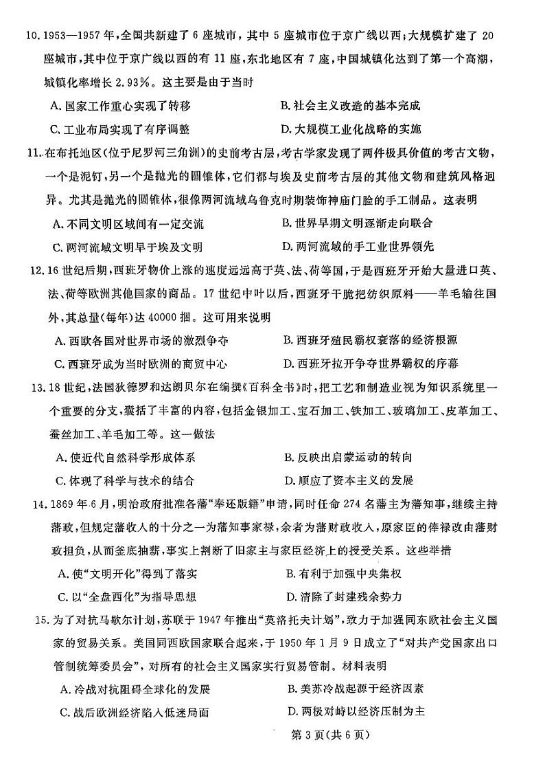 2023届河北省部分示范性高中高三第三次模拟历史试卷+答案03