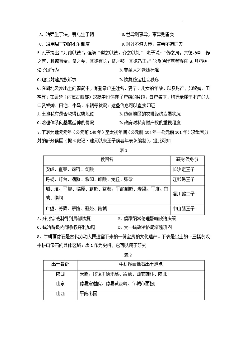 山东省济宁市第一中学2022-2023学年高二下学期期中模块检测历史试题02