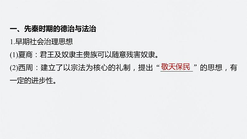 第12讲　中国古代的法律与教化 课件--2024届高考统编版历史一轮复习第4页