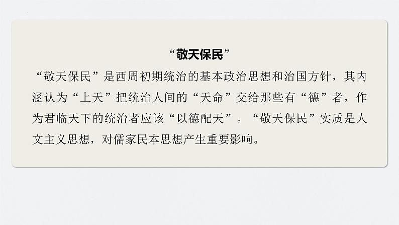 第12讲　中国古代的法律与教化 课件--2024届高考统编版历史一轮复习第5页