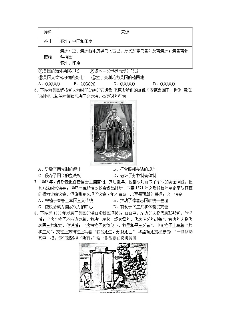 江苏省徐州市第一中学2022-2023学年高一下学期期中考试历史试卷02