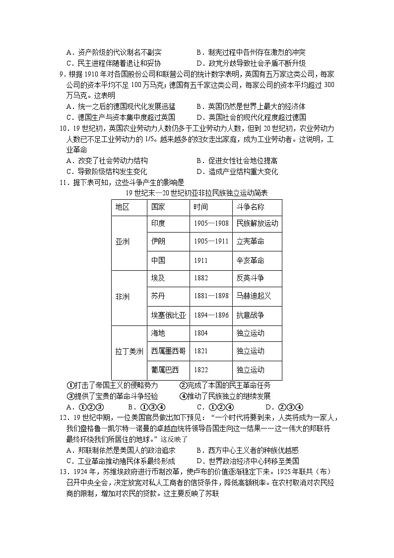 江苏省徐州市第一中学2022-2023学年高一下学期期中考试历史试卷03