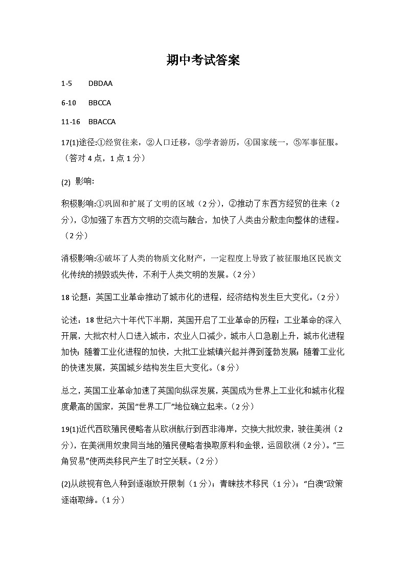 江苏省徐州市第一中学2022-2023学年高一下学期期中考试历史试卷01