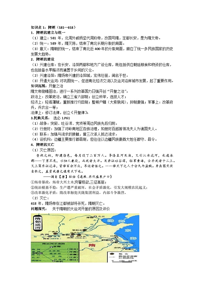 第6讲从隋唐盛世到五代十国 教案--2024届高三统编版（2019）必修中外历史纲要上一轮复习第2页