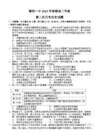 河南省南阳市第一中学校2022-2023学年高二下学期第三次月考历史试题