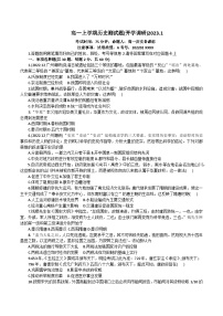 广东省佛山市第四中学2022-2023学年高一下学期开学考试历史试题