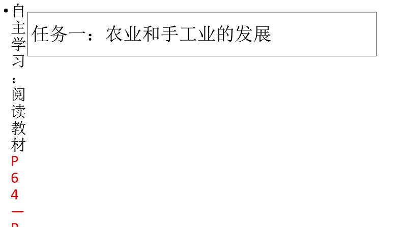 第11课 辽宋夏金元的经济与社会 课件--2022-2023学年高中历史统编版（2019）必修中外历史纲要上册06