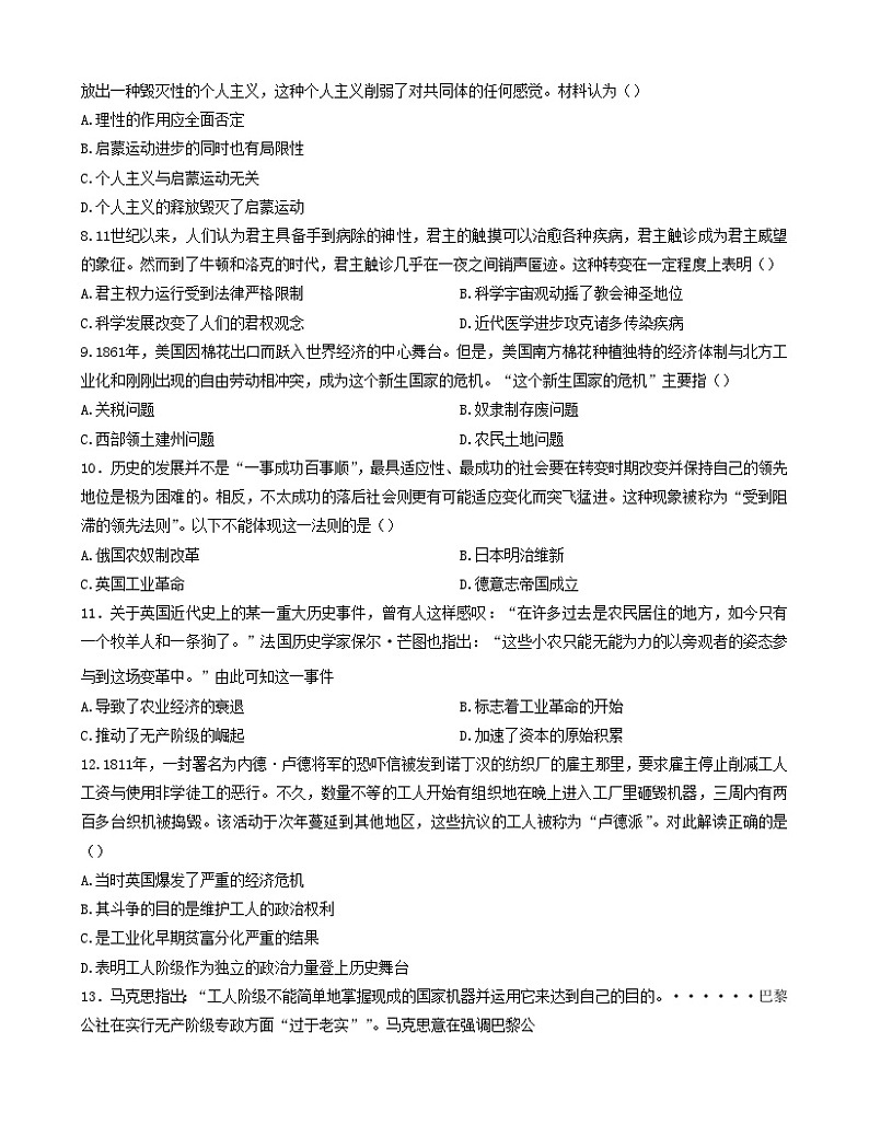 辽宁省沈阳市郊联体2022-2023学年高一下学期期中考试历史试题03