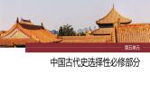 第13讲 中国古代的户籍制度、社会治理和社会救济与优抚政策 课件--2024届高三统编版历史一轮复习