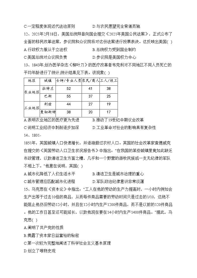 辽宁省丹东市六校2022-2023学年高一下学期期中考试历史试卷（含答案）03